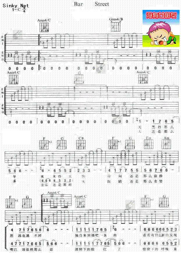 酒吧一条街吉他谱 