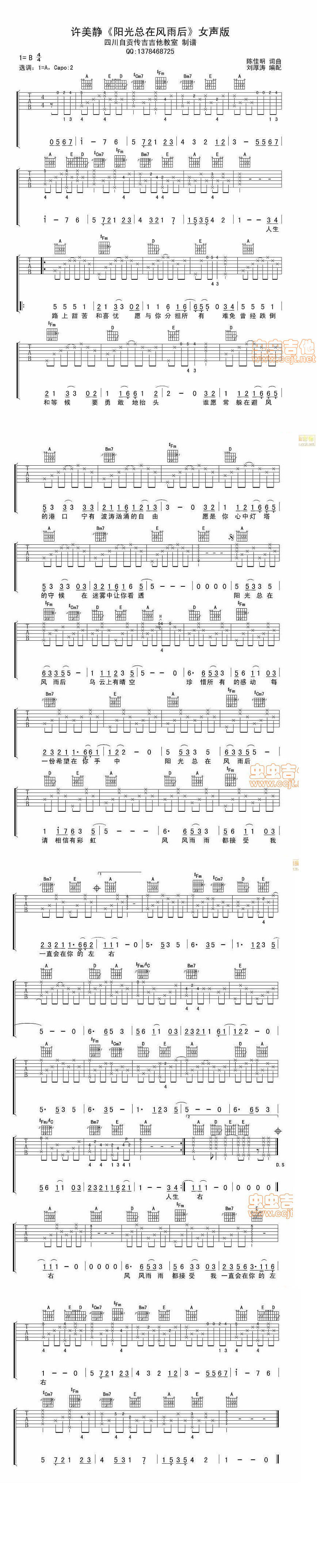 阳光总在风雨后 女声版吉他谱 
