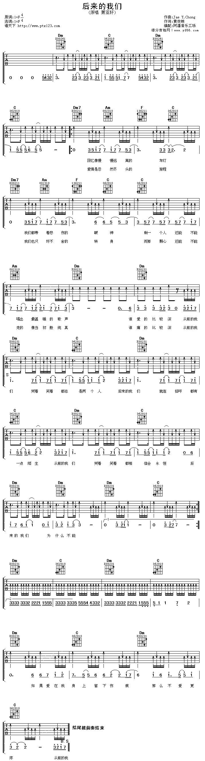 后来的我们吉他谱 