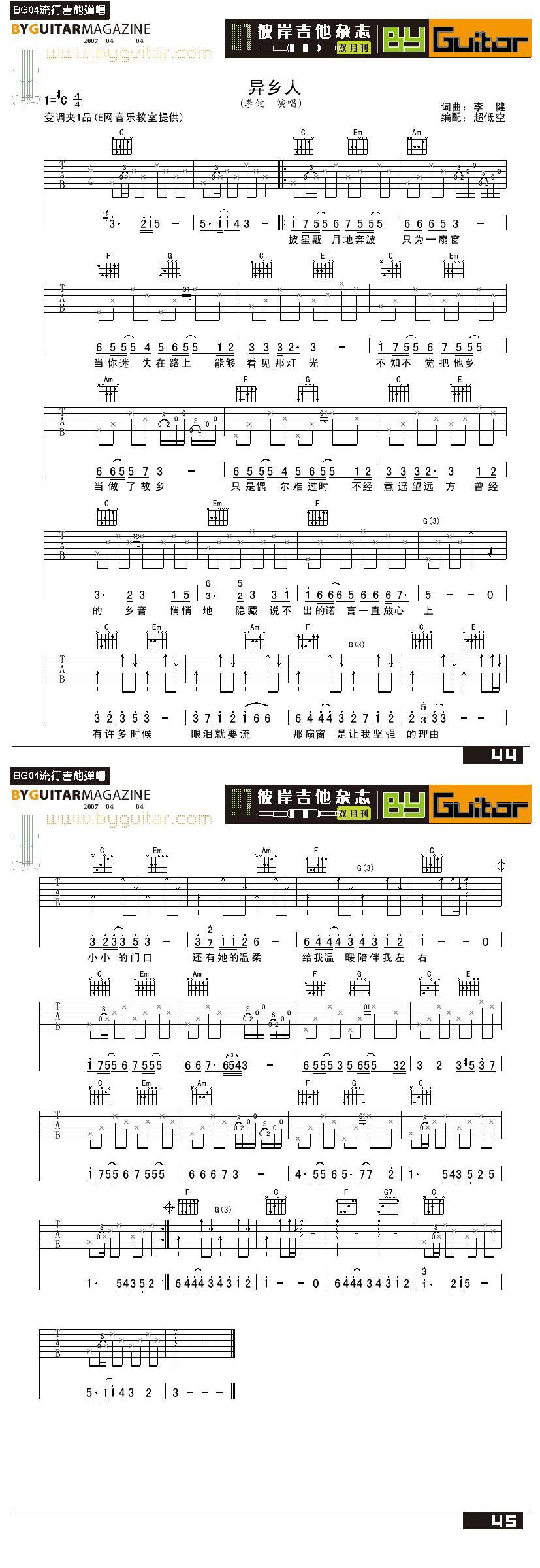 异乡人-李健吉他谱 