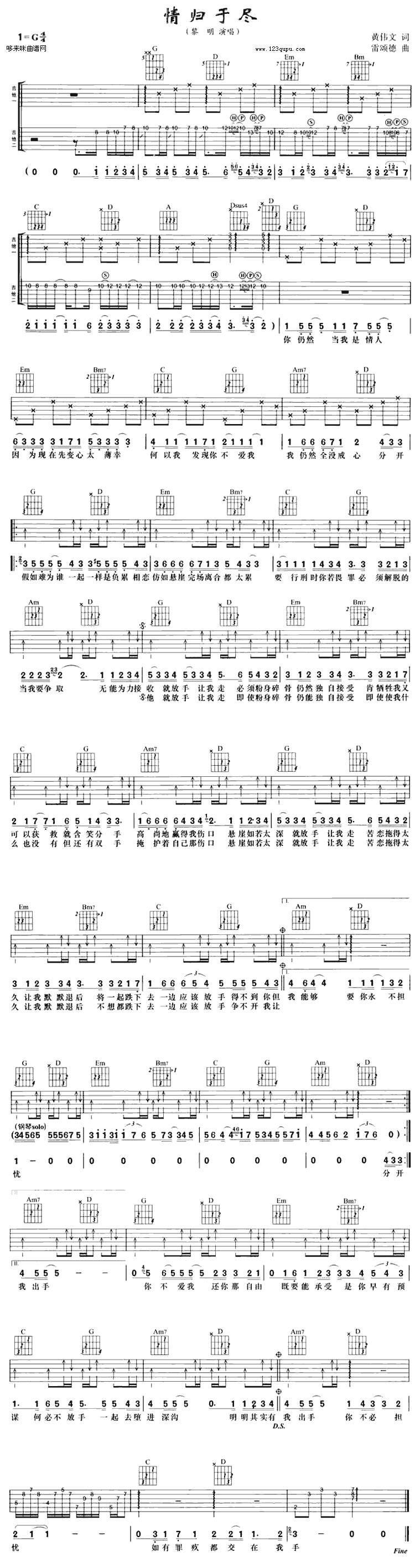 情归于尽（黎明）吉他谱 