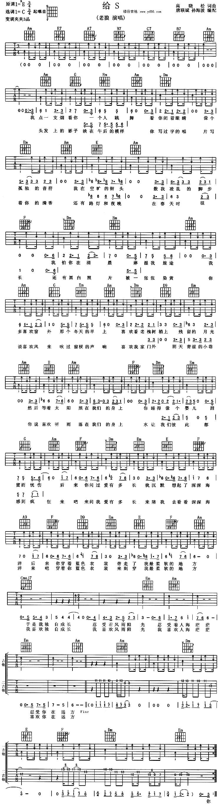 给S吉他谱 