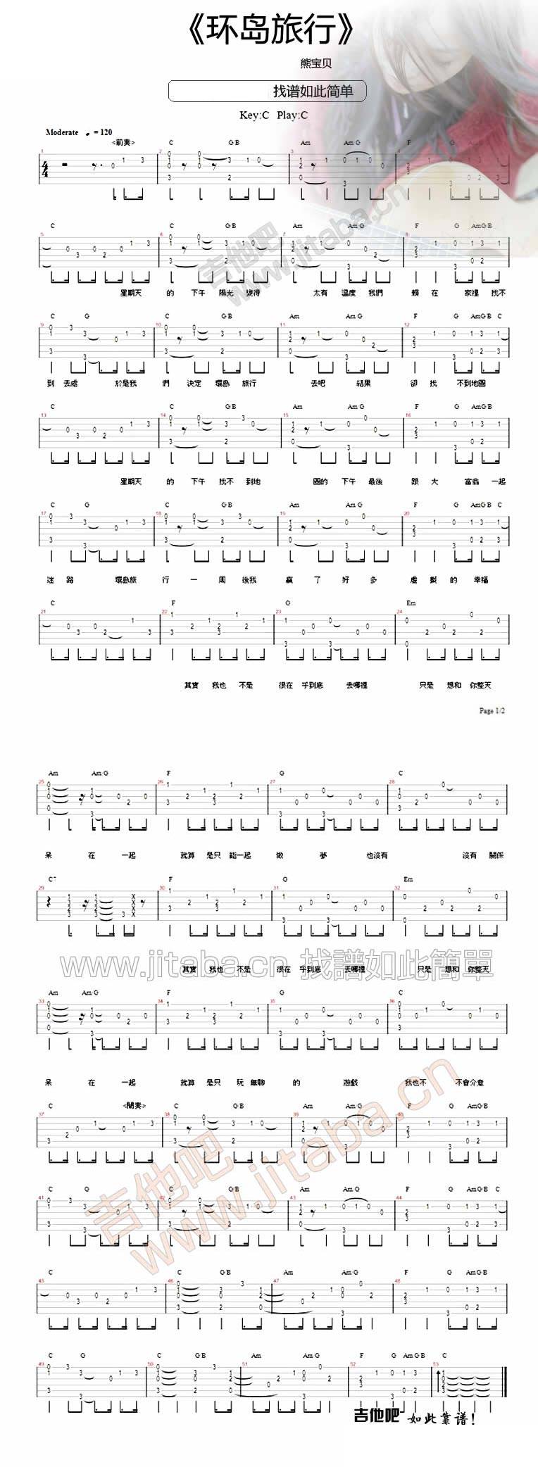 环岛旅行吉他谱 