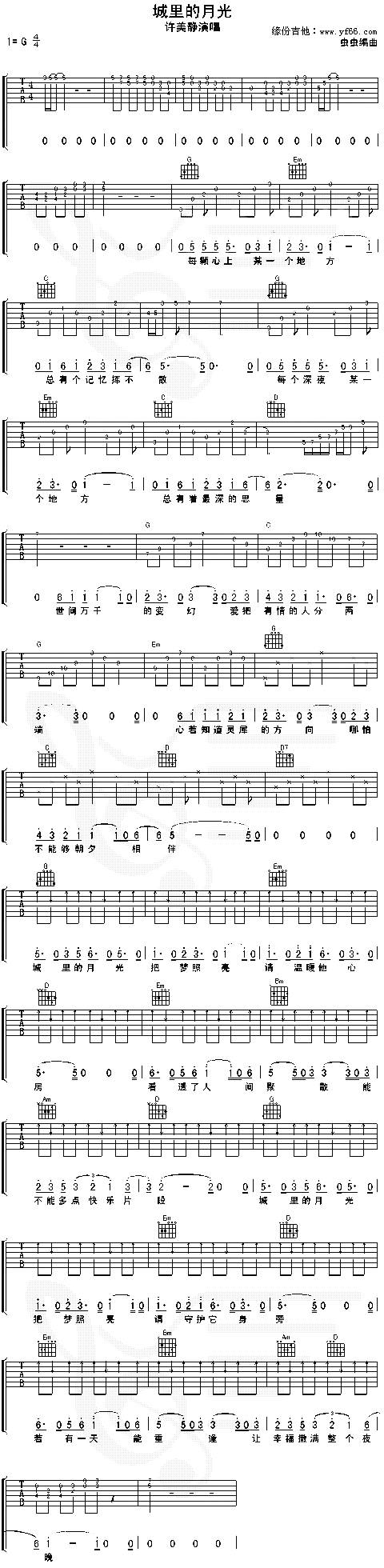 城里的月光吉他谱 