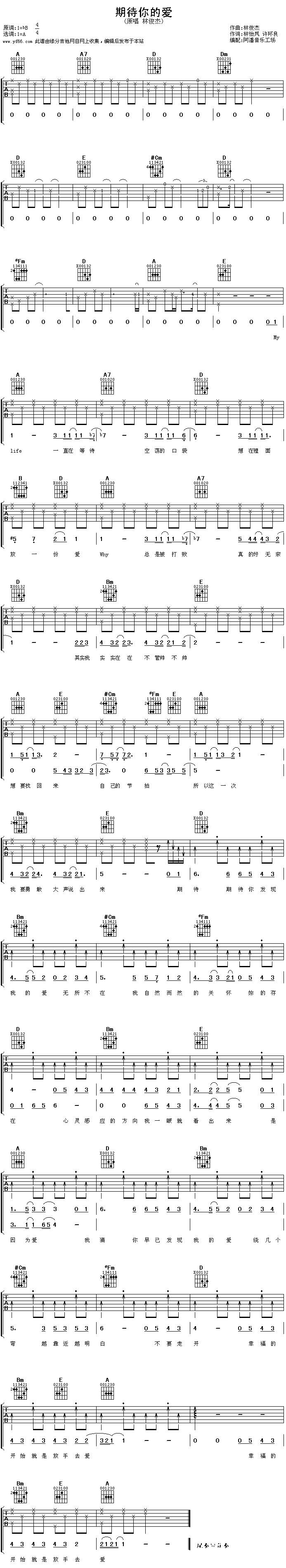 期待你的爱吉他谱 