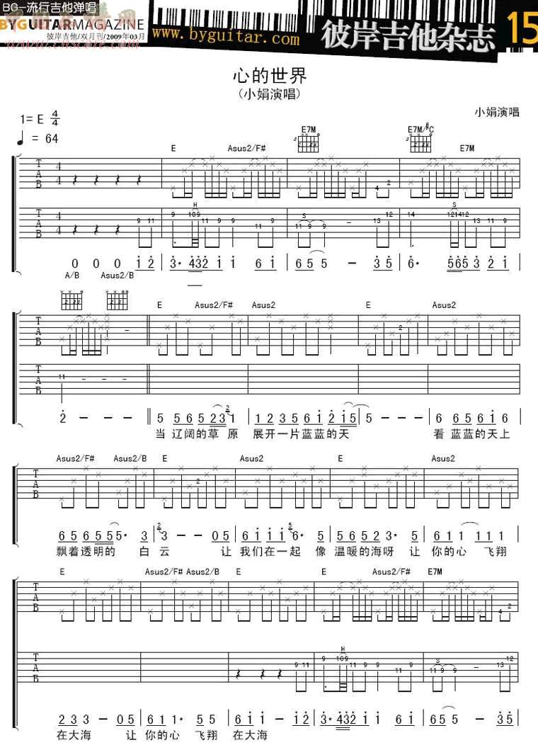 小娟《心的世界》吉他谱 