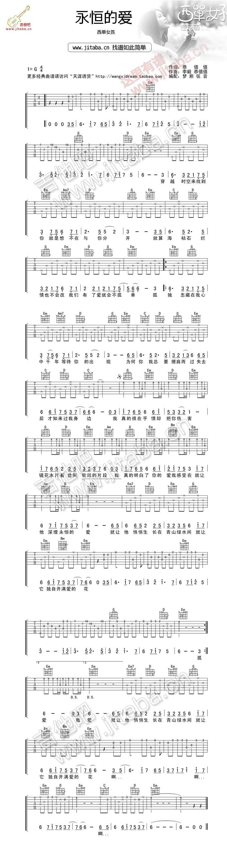 永恒的爱吉他谱 