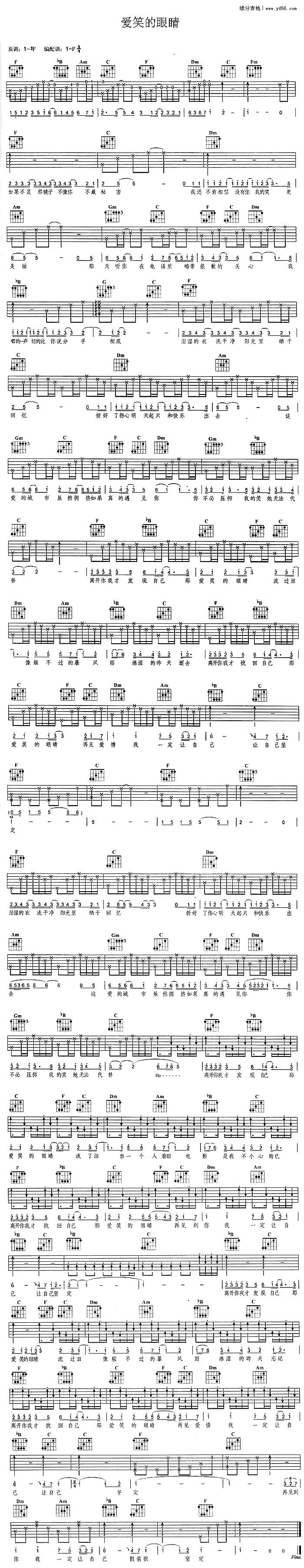 爱笑的眼睛吉他谱 