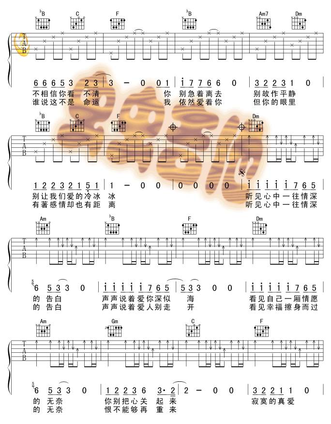告白吉他谱