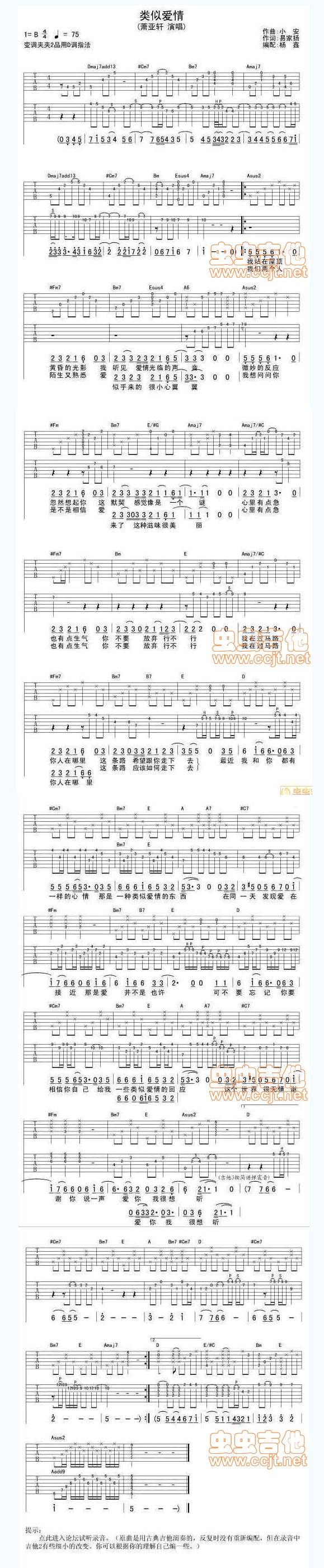 类似爱情 萧亚轩吉他谱 