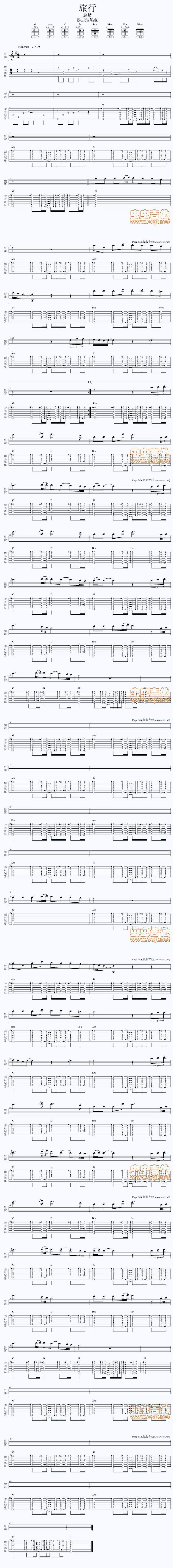 旅行 （许巍）吉他谱 