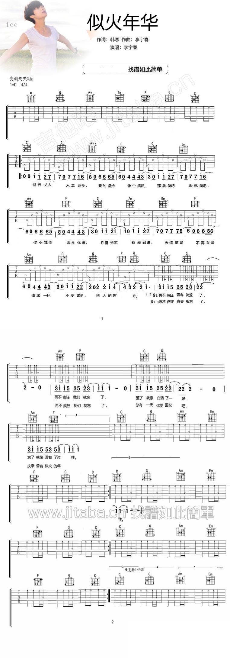 似火年华吉他谱 