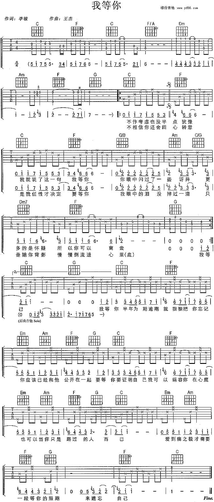 我等你吉他谱 