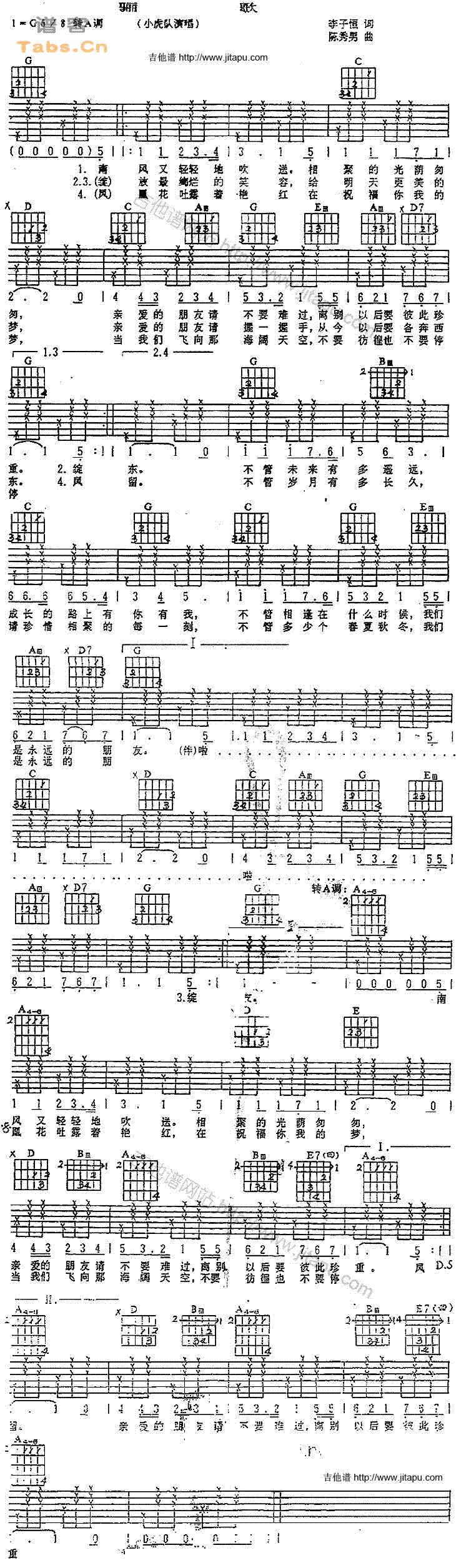 骊歌 完美版吉他谱 