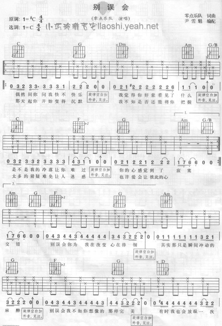 别误会 Ver3吉他谱 