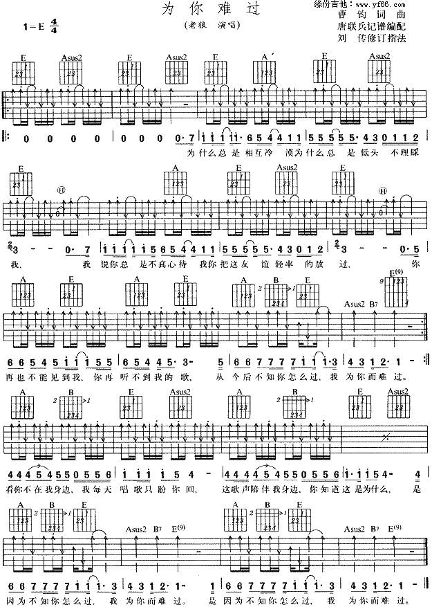 为你难过吉他谱 