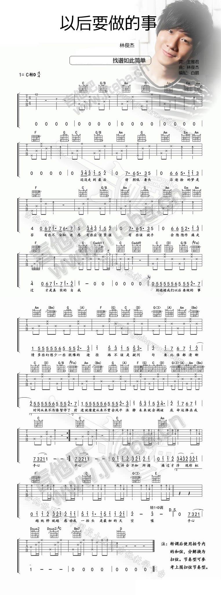 以后要做的事吉他谱 