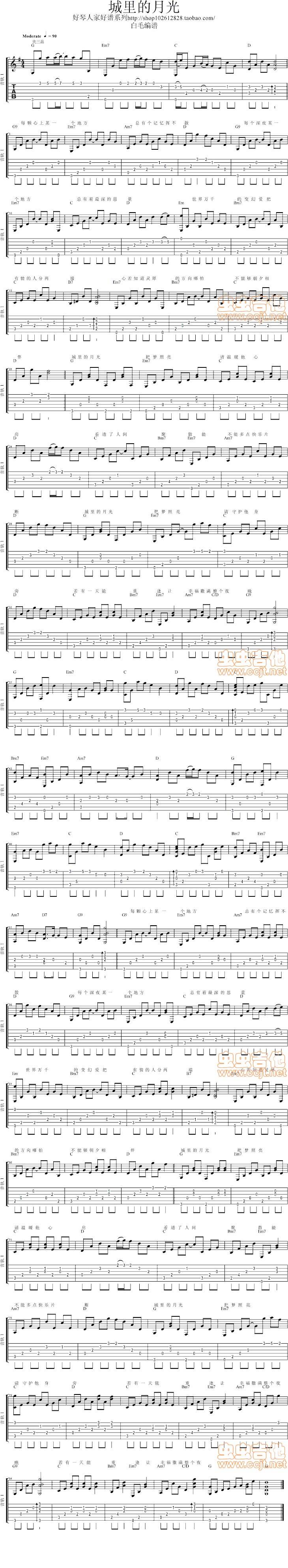 城里的月光-白毛编谱吉他谱 