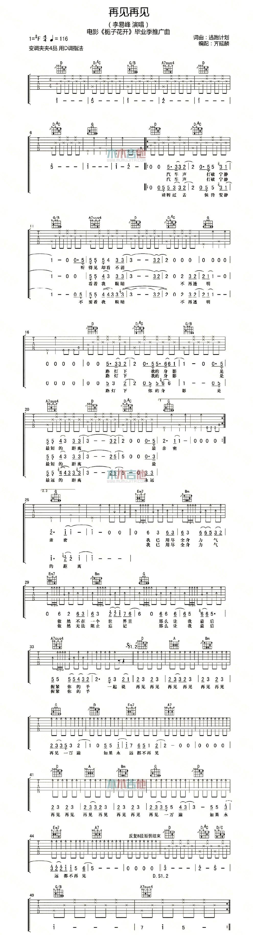 再见再见 《栀子花开》推广曲吉他谱 