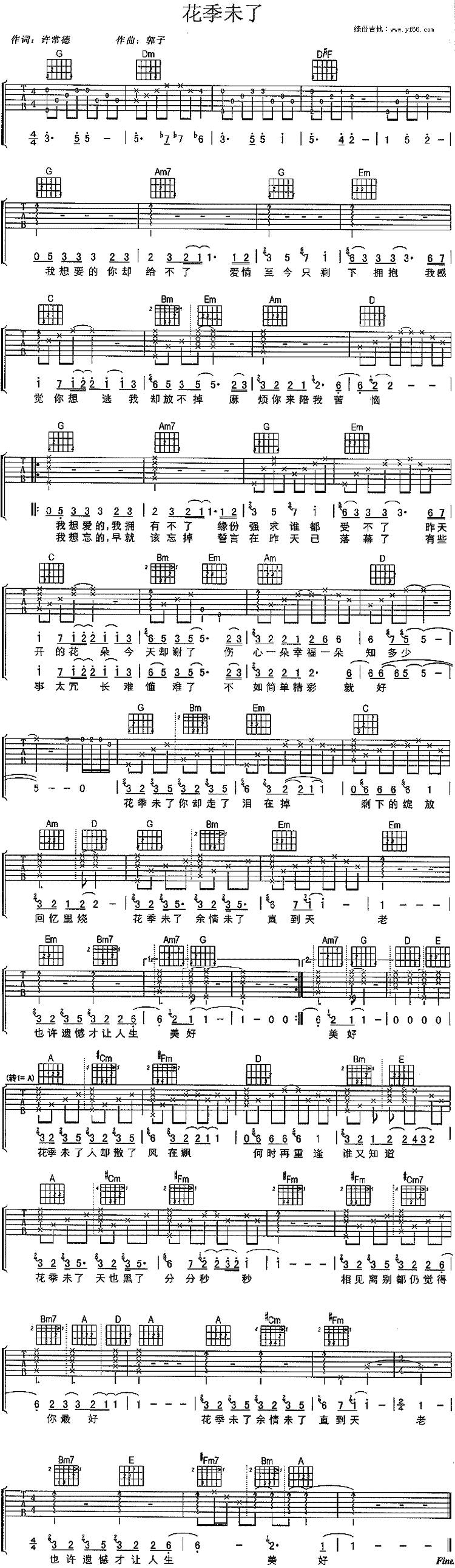 花季未了吉他谱 