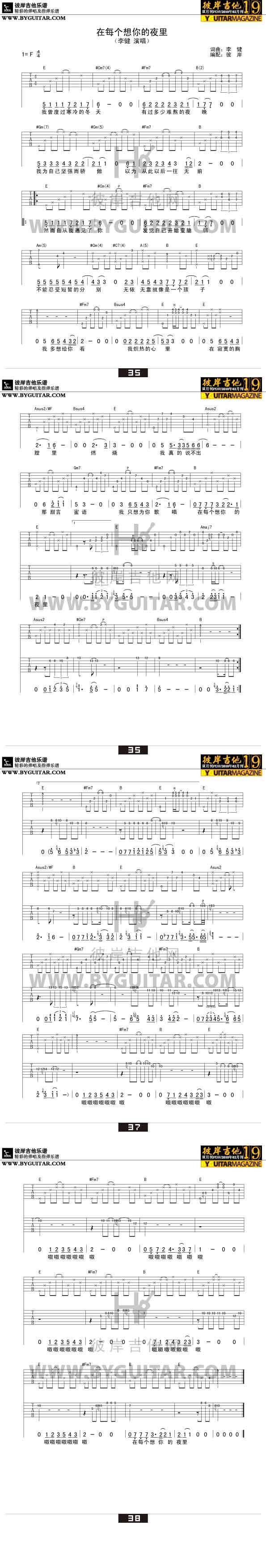 在每个像你的夜里吉他谱 