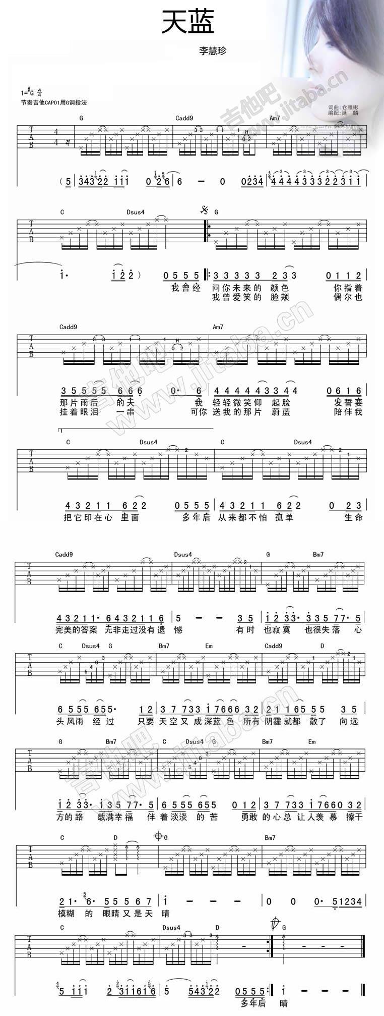 天蓝吉他谱 
