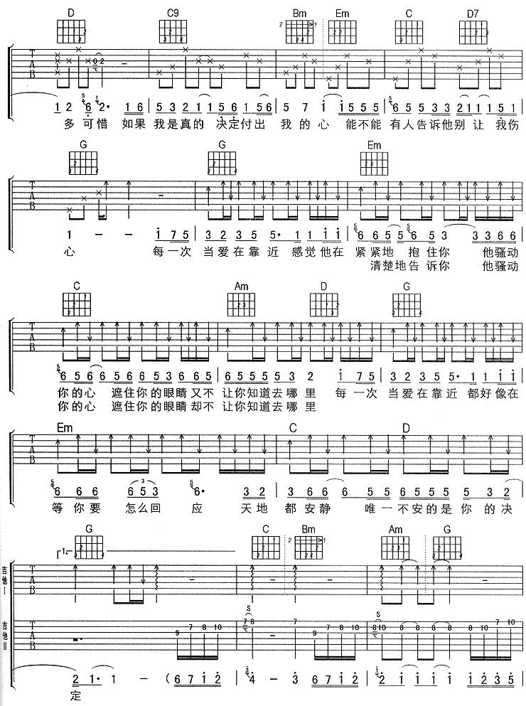 当爱在靠近-刘若英吉他谱