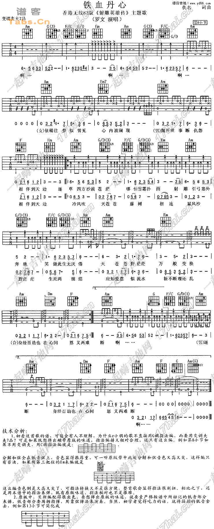 铁血丹心 	吉他谱 