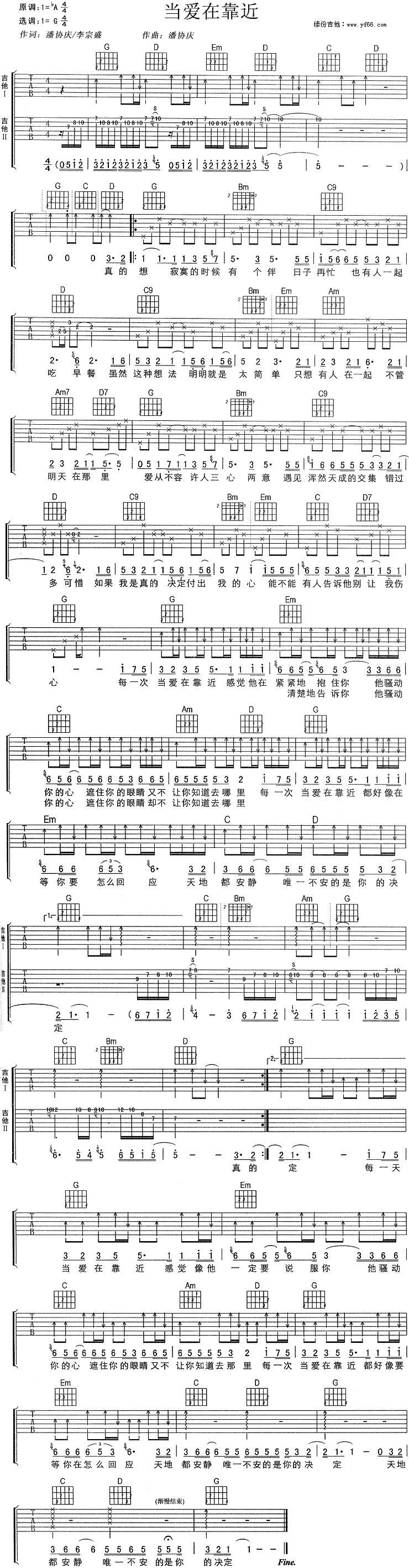 当爱在靠近吉他谱 