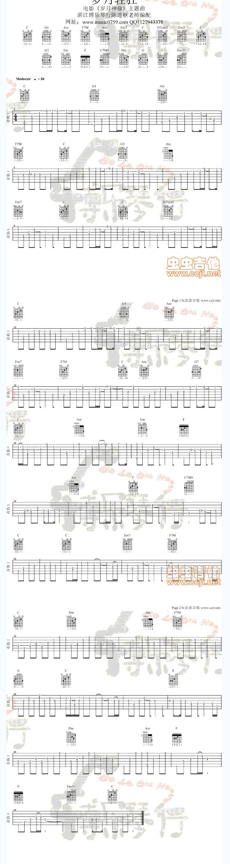 岁月轻狂 吉他独奏曲谱吉他谱 