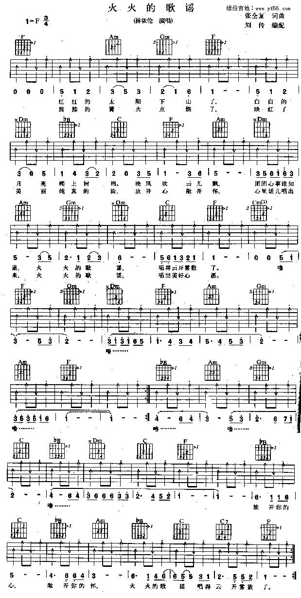 火火的歌谣吉他谱 