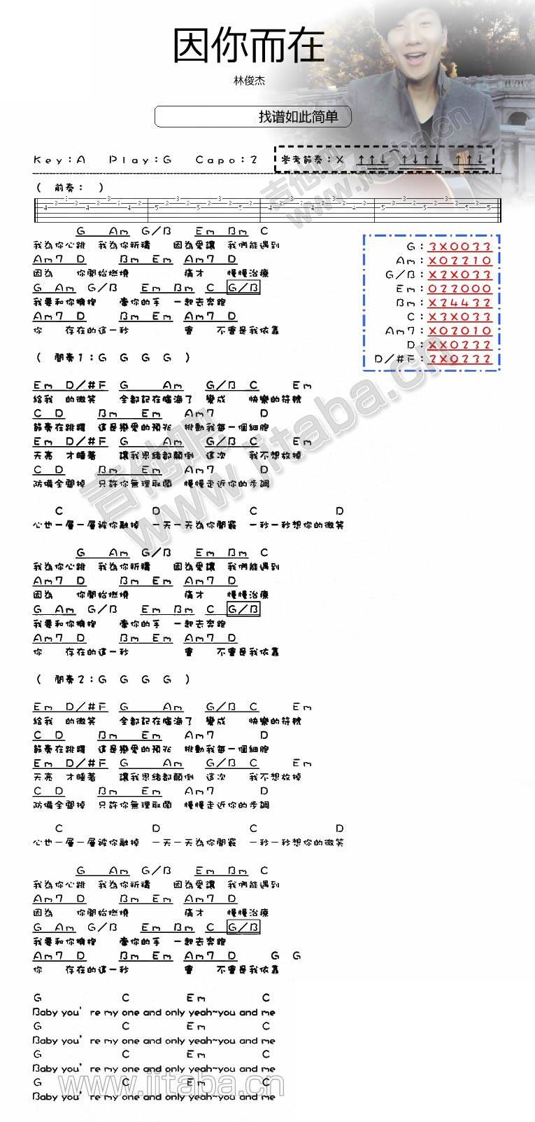 因你而在吉他谱 