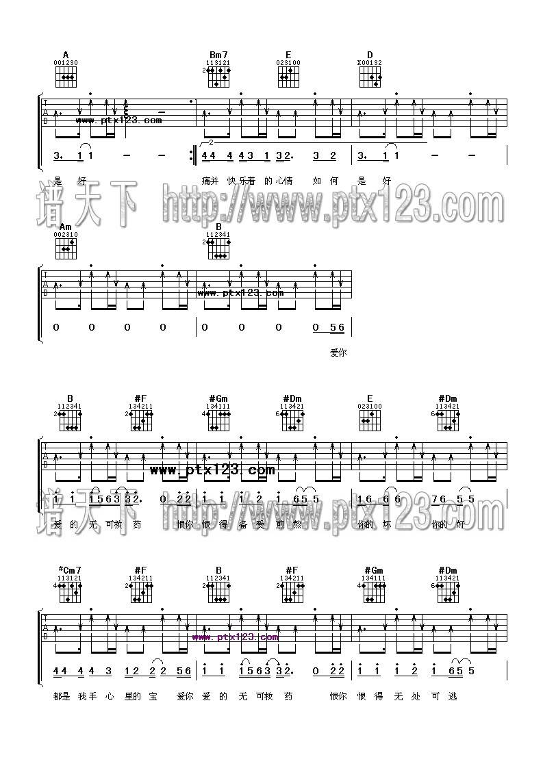 爱你爱的无可救药吉他谱 