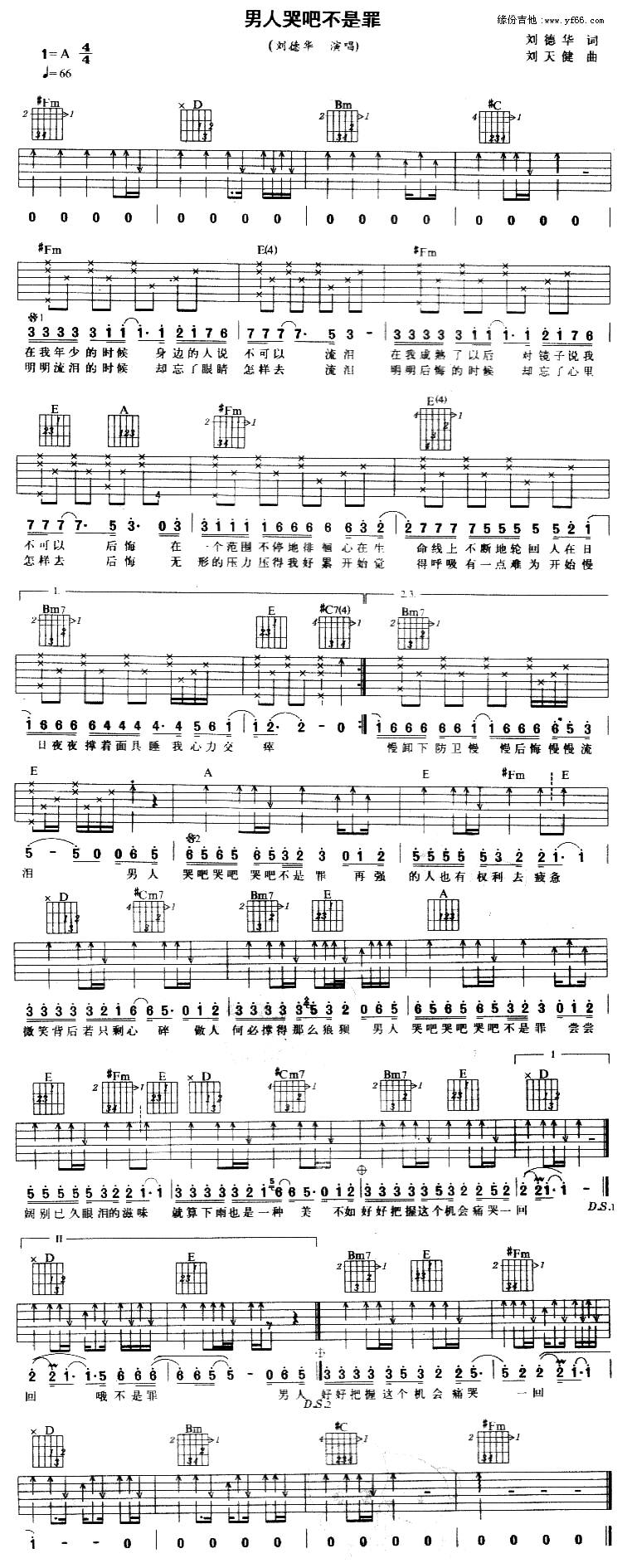 男人哭吧不是罪吉他谱 