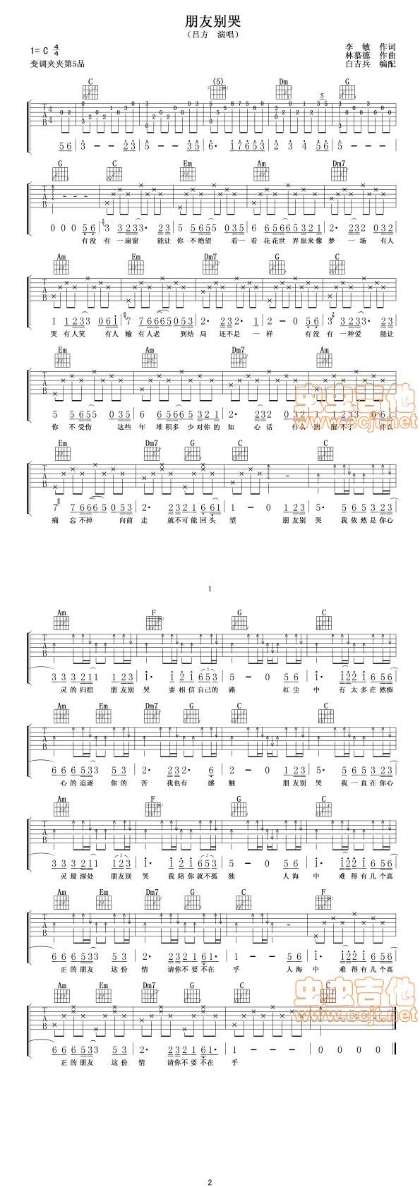 朋友别哭原版吉他谱 