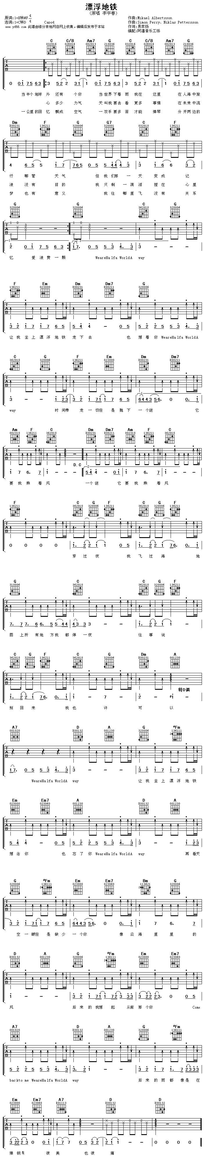 漂浮地铁吉他谱 