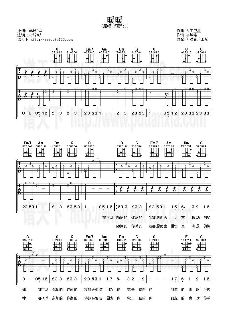 暖暖吉他谱