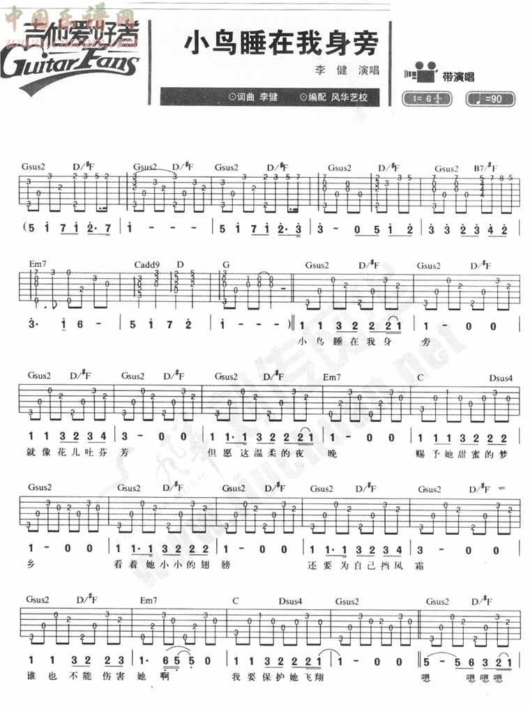 李健《小鸟睡在我身旁》吉他谱 