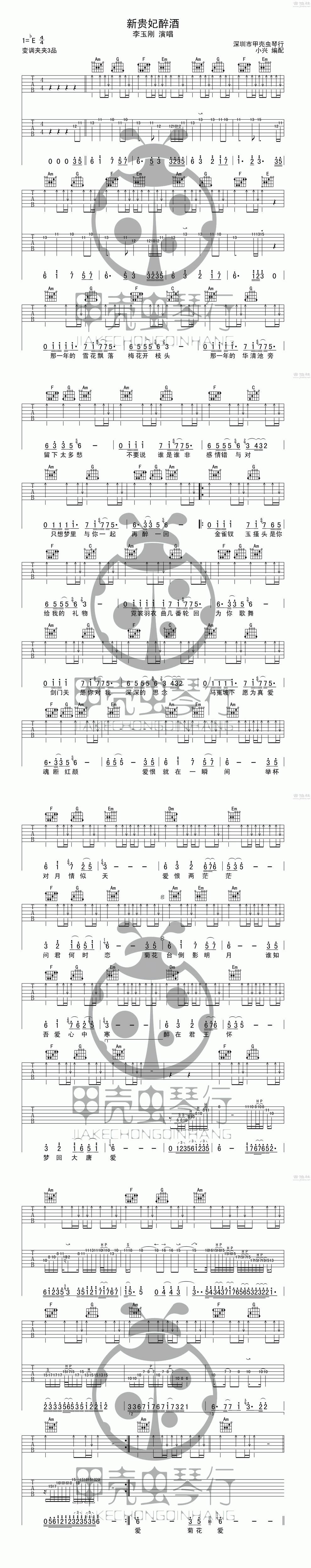 新贵妃醉酒带原版间奏吉他谱 