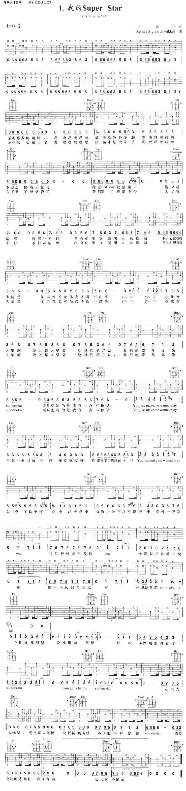 我的SuperStar—徐若瑄吉他谱 