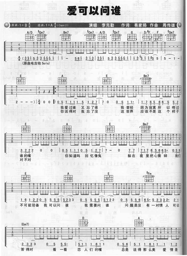 爱可以问谁吉他谱