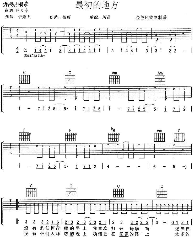 最初的地方1吉他谱 