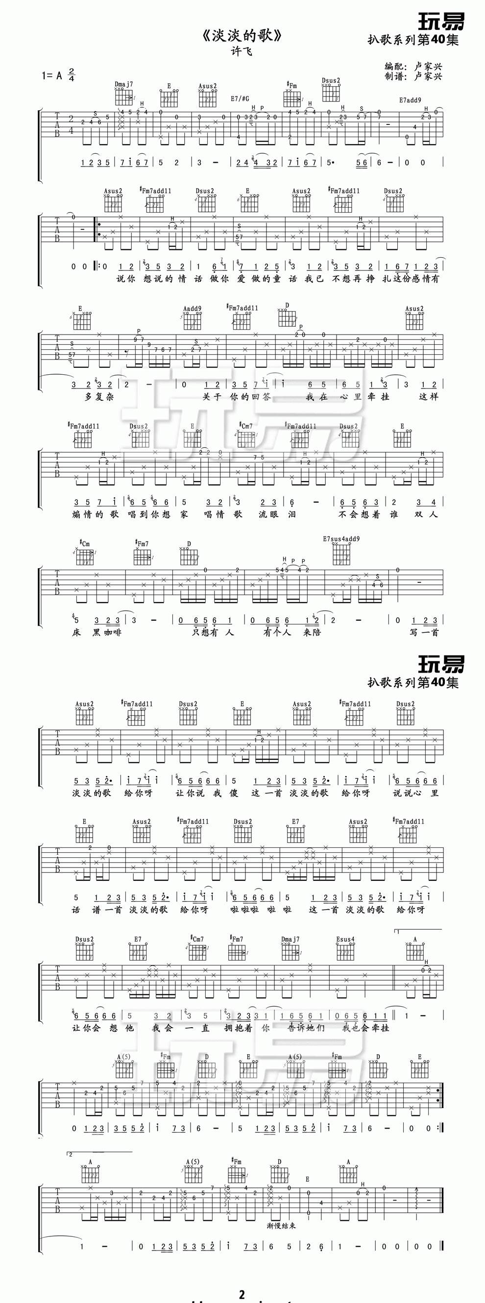 淡淡的歌-高清吉他谱 