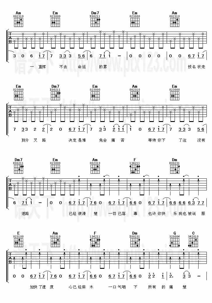 投名状(吉他谱)