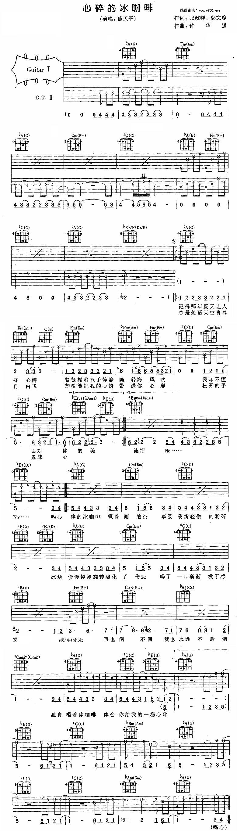 心碎的冰咖啡吉他谱 