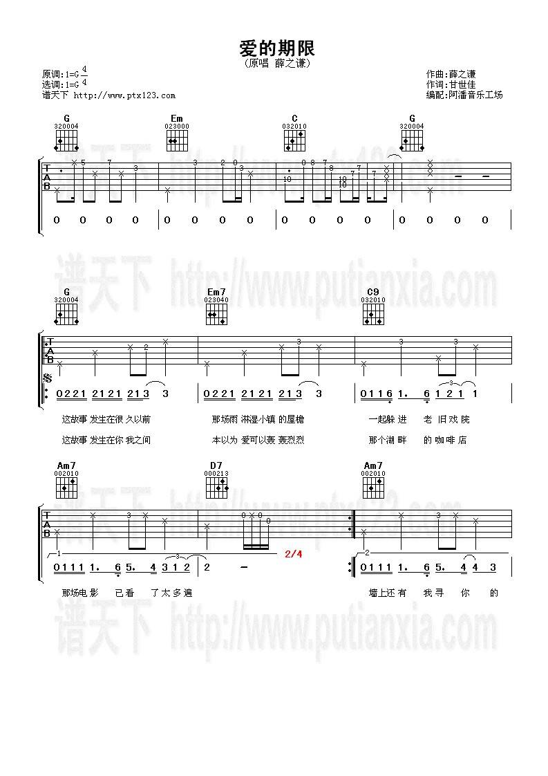 爱的期限吉他谱