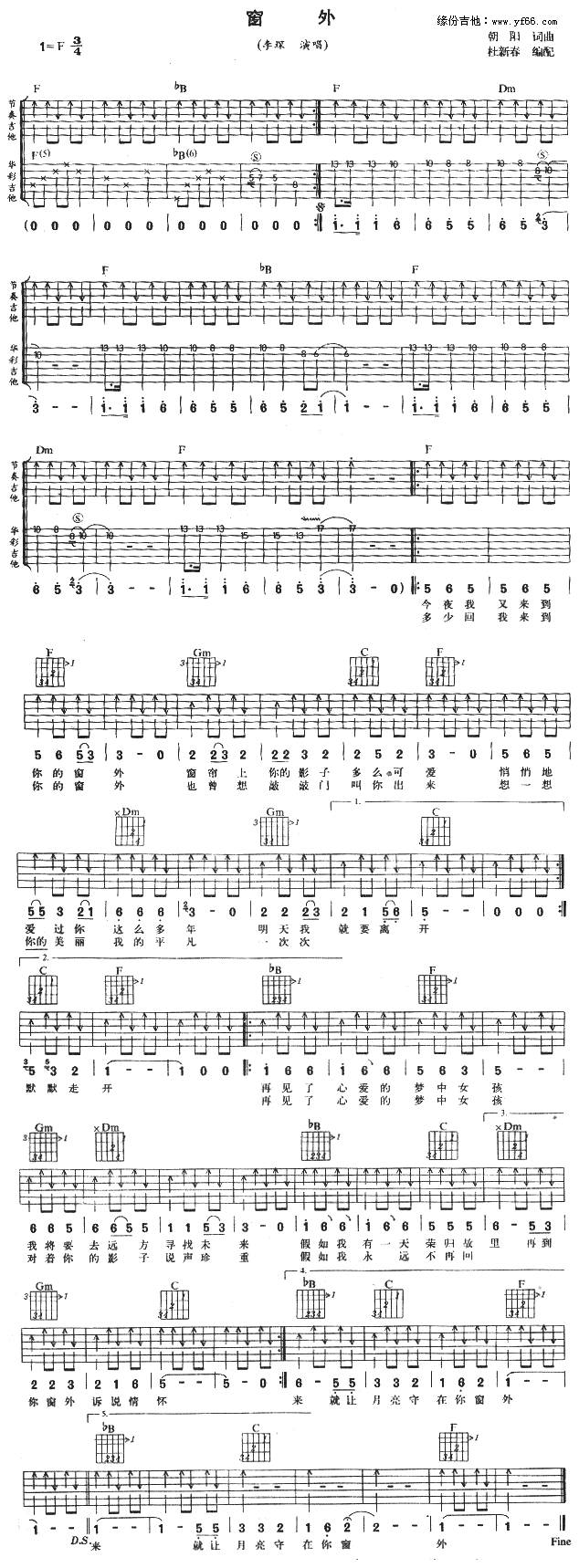 窗外吉他谱 