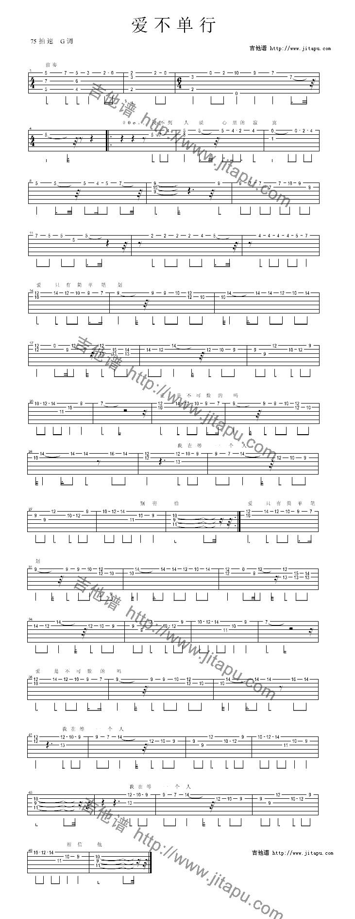 爱不单行吉他谱 