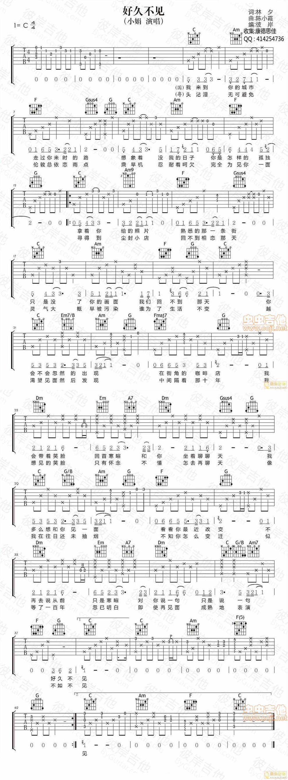 好久不见 女生版吉他谱 