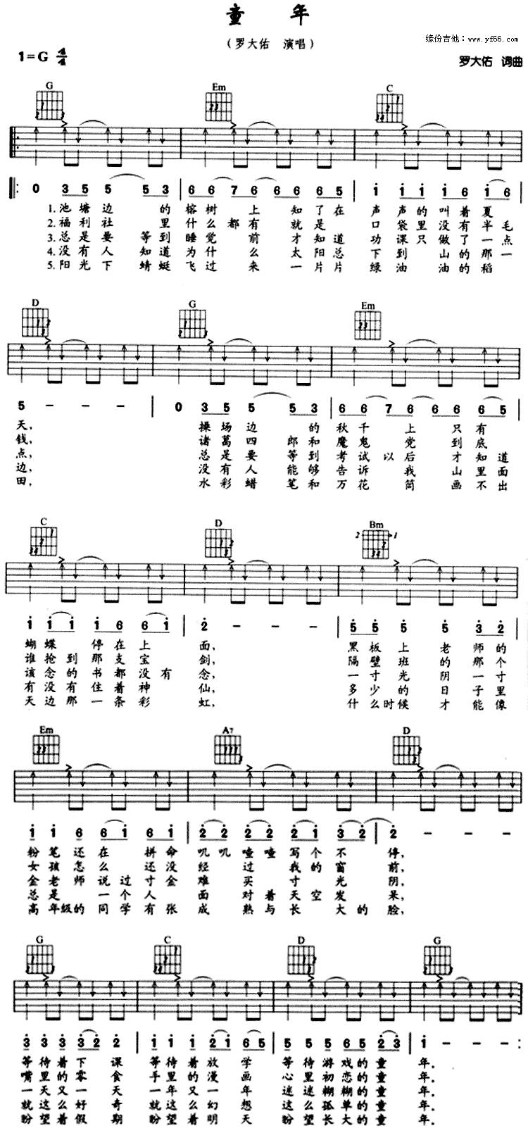 童年吉他谱 